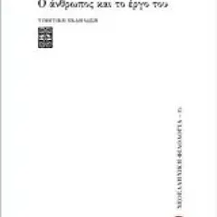 Γιώργος Γ. Αλισανδράτος, Ο άνθρωπος και το έργο του