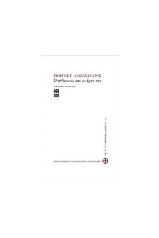 Γιώργος Γ. Αλισανδράτος, Ο άνθρωπος και το έργο του