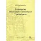 Νεκταρίου Πατριάρχου Ιεροσολύμων