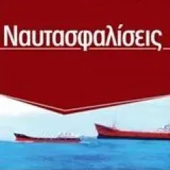 Ναυτασφαλίσεις