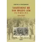 Παλεύοντας με τον ηρωικό Δ.Σ.Ε. Ρούμελης 1946 - 1949