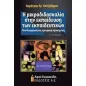 Η μικροδιδασκαλία στην εκπαίδευση των εκπαιδευτικών