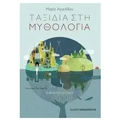 Η αρχή του κόσμου