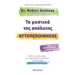 Τα μυστικά της απόλυτης αυτοπεποίθησης