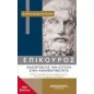 Επίκουρος: αναζητώντας την ευτυχία στην καθημερινότητα