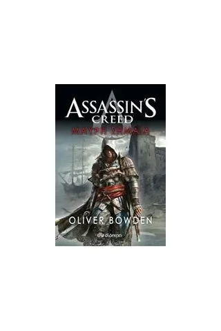 Assassins''s Creed: Μαύρη σημαία Bowden Oliver'