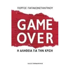 Game Over Παπακωνσταντίνου Γιώργος