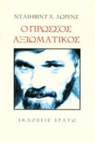 Ο Πρώσσος αξιωματικός Lawrence David Herbert