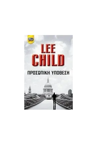 Προσωπική υπόθεση Child Lee