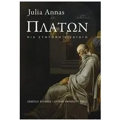 Πλάτων Annas Julia Ε