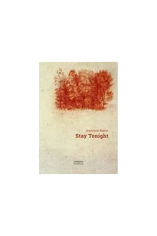 Stay Tonight Φαρής Δημήτρης