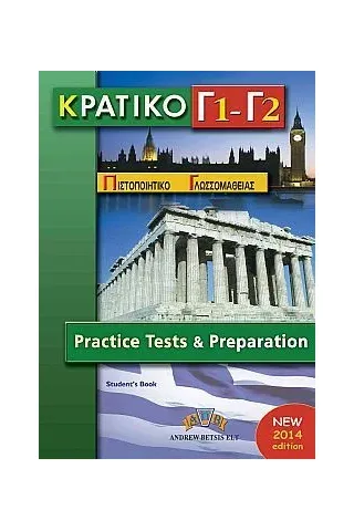 Κρατικό Πιστοποιητικό Γλωσσομάθειας Γ1 - Γ2 Self Study