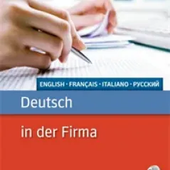 Deutsch in der Firma Γερμανικά στην εταιρεία Hueber germanika