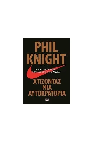 Χτίζοντας μια αυτοκρατορία Knight Phil