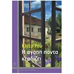 Η αγάπη πάντα κερδίζει Ray Kitty