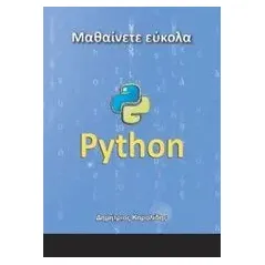 Μαθαίνετε εύκολα Python Καρολίδης Δημήτριος Α