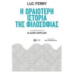 Η ωραιότερη ιστορία της φιλοσοφίας Ferry Luc