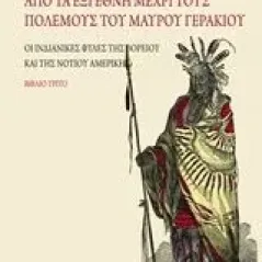 Από τα έξι έθνη μέχρι τους πολέμους του Μαύρου Γερακιού De Wolf Brownell Charles