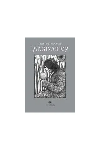 Imaginarium