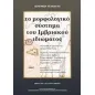 Το μορφολογικό σύστημα του ιμβριακού ιδιώματος