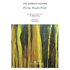 Ράινερ Μαρία Ρίλκε Andreas  Salome Lou