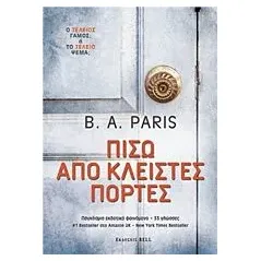 Πίσω από κλειστές πόρτες Paris B A