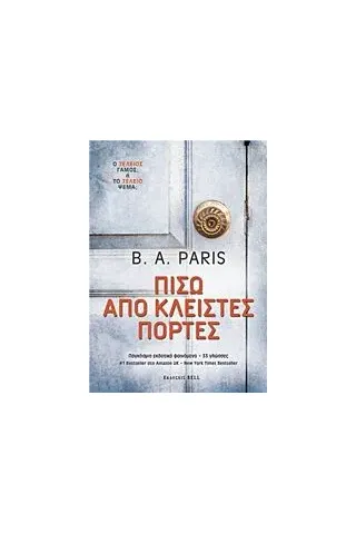 Πίσω από κλειστές πόρτες Paris B A