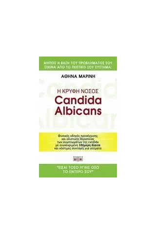 Η κρυφή νόσος Candida albicans