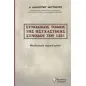 Συνοδικός τόμος της ησυχαστικής συνόδου του 1351