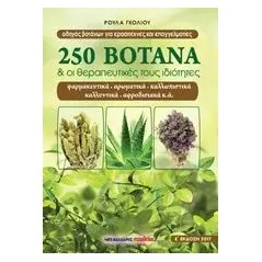 250 βότανα και οι θεραπευτικές τους ιδιότητες Γκόλιου Ρούλα