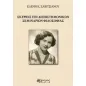 Σκέψεις επί διεπιστημονικών σεμιναρίων φιλοσοφίας