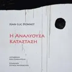 Η αναλύουσα κατάσταση Donnet JeanLuc