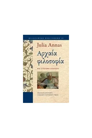 Αρχαία φιλοσοφία Annas Julia Ε