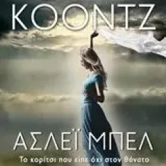 Άσλεϊ Μπελ Koontz Dean R