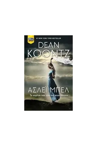 Άσλεϊ Μπελ Koontz Dean R