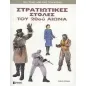 Στρατιωτικές στολές του 20ού αιώνα