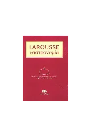 Larousse γαστρονομία