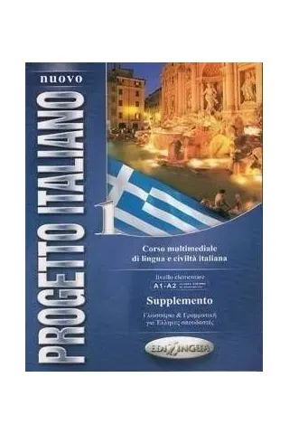 Nuovo progetto italiano 1. Supplemento 