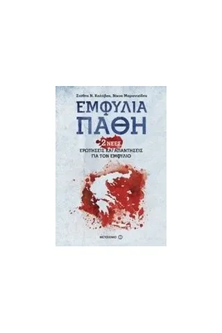 Εμφύλια πάθη Καλύβας Στάθης Ν