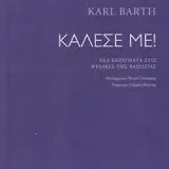 Κάλεσέ με Barth Karl