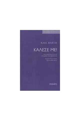 Κάλεσέ με!