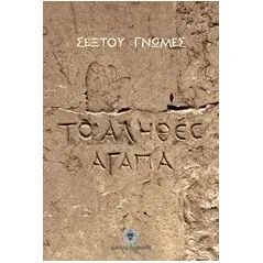 Σέξτου γνώμες Propertius Sextus