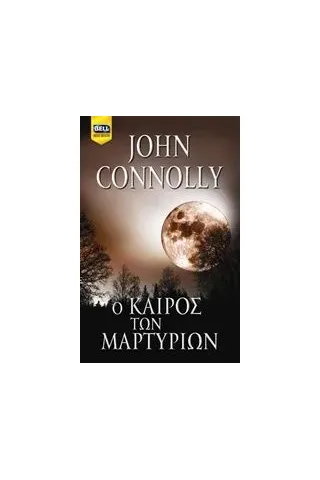 Ο καιρός των μαρτυρίων Connolly John