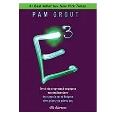 Ε3 Grout Pam