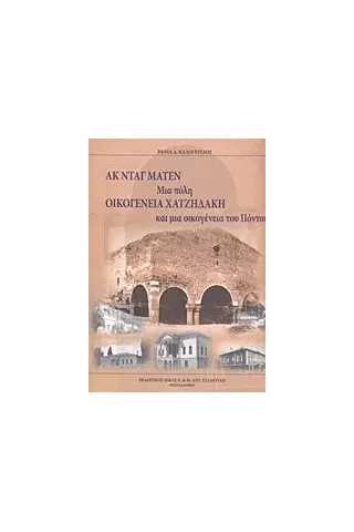 Ακ Νταγ Ματέν, μια πόλη, οικογένεια Χατζηδάκη και μια οικογένεια του Πόντου Καλογερίδου Ουρανία Δ