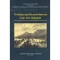 Το γεφύρι της Μαυροζούμαινας στην Άνω Μεσσηνία