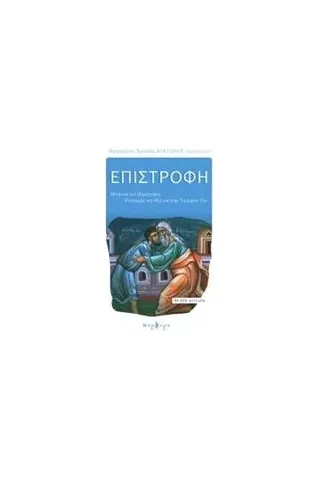 Επιστροφή Νεκτάριος Αντωνόπουλος Μητροπολίτης Αργολίδος