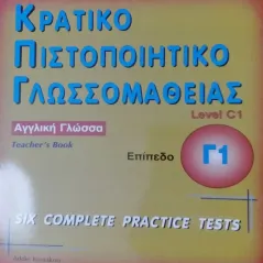 Κρατικο πιστοποιητικό γλωσσομάθειας Teacher's book (overprinted)