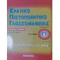 Κρατικο πιστοποιητικό γλωσσομάθειας Teacher's book (overprinted)