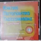 Κρατικο πιστοποιητικό γλωσσομάθειας CDs (set of 2)